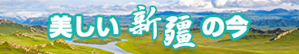 生畜交配高潮视频新疆banner-w330n60.jpg